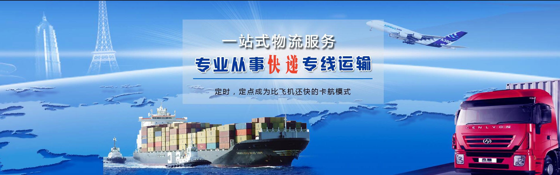 惠安到罗马尼亚物流公司-惠安至罗马尼亚物流专线-惠安空运到罗马尼亚-优时通物流有限公司
